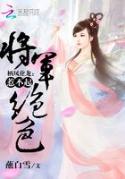棲鳳化龍：將軍絕色惹不起在線閱讀