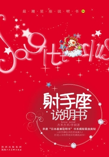 最潮星座說明書04：射手座說明書