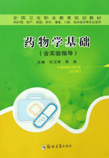 藥物學基礎