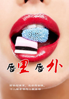 唇里唇外在線閱讀