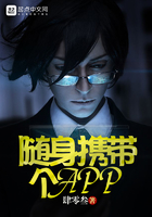 随身携带个APP
