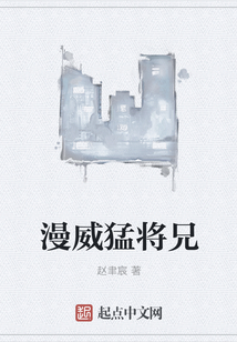 漫威猛將兄