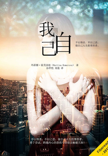 我，自己