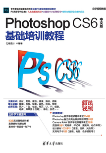 Photoshop CS6中文版基礎培訓教程