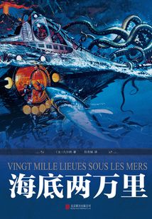 海底兩萬(wàn)里