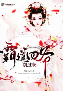 清穿小萌妃：霸道四爺別過來