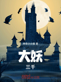 大妖三千