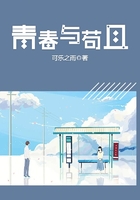 青春與茍且在線閱讀