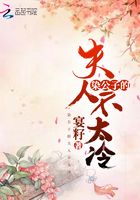 染公子的夫人不太冷在線閱讀