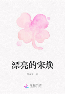 漂亮的宋煥