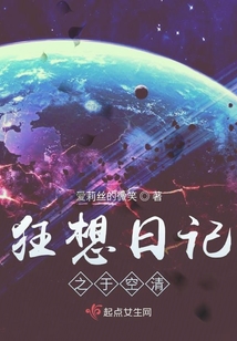 狂想日記之于空清