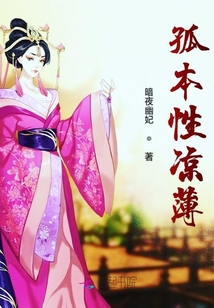 孤本性涼薄