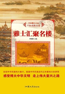 雅士匯聚名樓