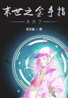 末世之金手指太大了在線閱讀