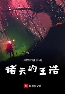 諸天的王浩