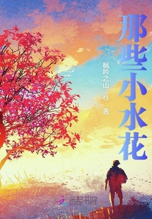 那些小水花
