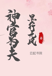 神官為夫
