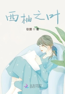 西柚之葉