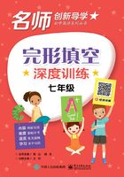 完形填空深度訓練·七年級在線閱讀