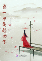乔一不是弱女子在线阅读