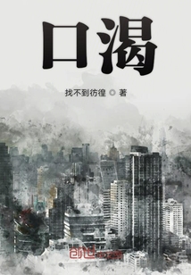 口渴