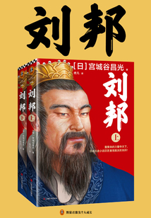 劉邦(全集)