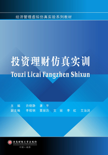 投資理財(cái)仿真實(shí)訓(xùn)