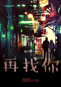 再找你