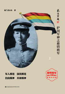 儒將傳奇:護國軍神之蔡鍔將軍(上)