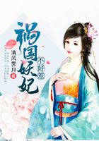禍國妖妃不好惹在線閱讀