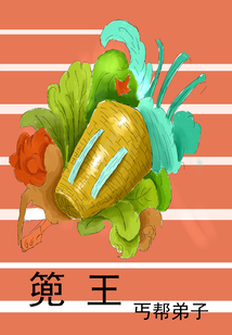 篼王
