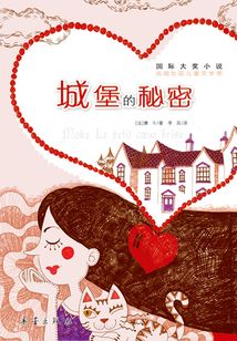 城堡的秘密
