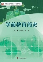 学前教育简史在线阅读