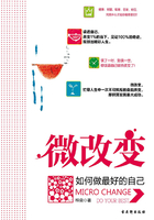 微改變：如何做最好的自己在線閱讀