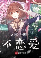 谷澤君不戀愛在線閱讀