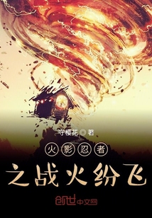 火影忍者之戰(zhàn)火紛飛