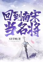 回到南宋当名将