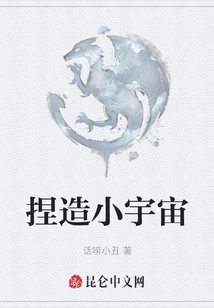 捏造小宇宙