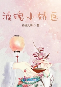 渡魂小嬌醫