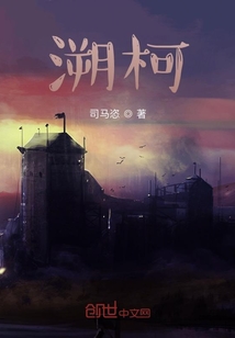 溯柯