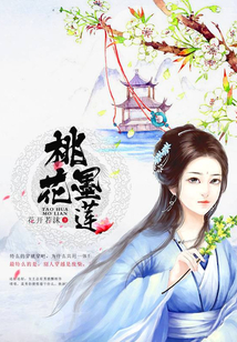 桃花墨蓮