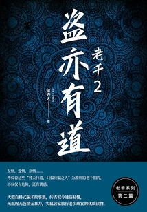老千2:盗亦有道