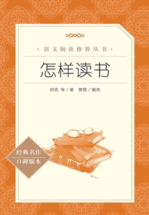 怎樣讀書