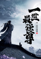 一世最強(qiáng)尊在線閱讀