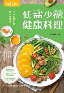薩巴廚房：低鹽少糖，健康料理