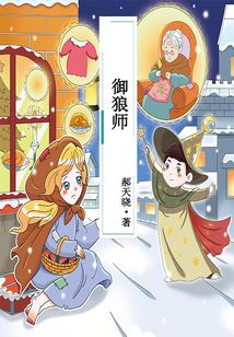 御狼師