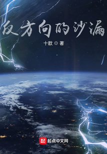 反方向的沙漏