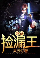 绝品捡漏王在线阅读