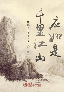 千里江山應如是