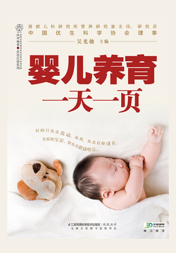 婴儿养育一天一页 封面